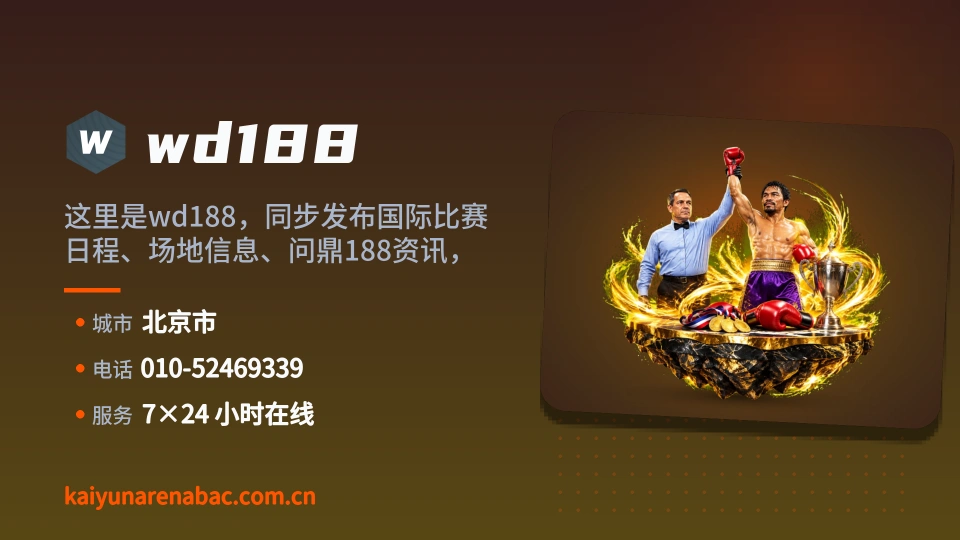 wd188是谁