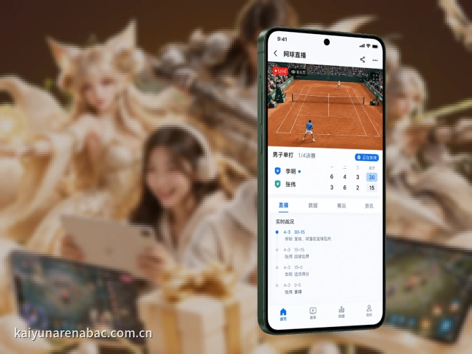 装好wd188 APP，看球体验更流畅